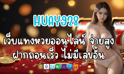 HUAY928