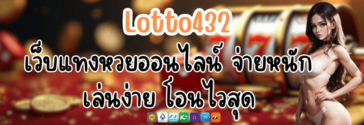 Lotto432