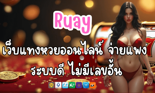 Ruay