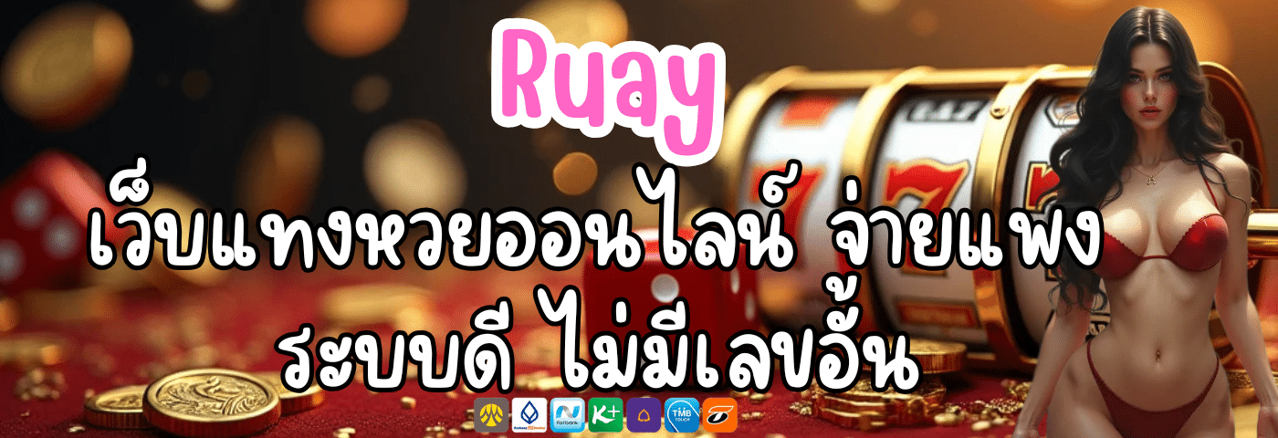 Ruay