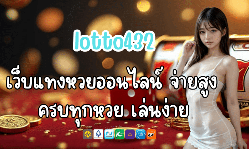 lotto432